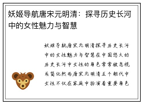 妖姬导航唐宋元明清：探寻历史长河中的女性魅力与智慧